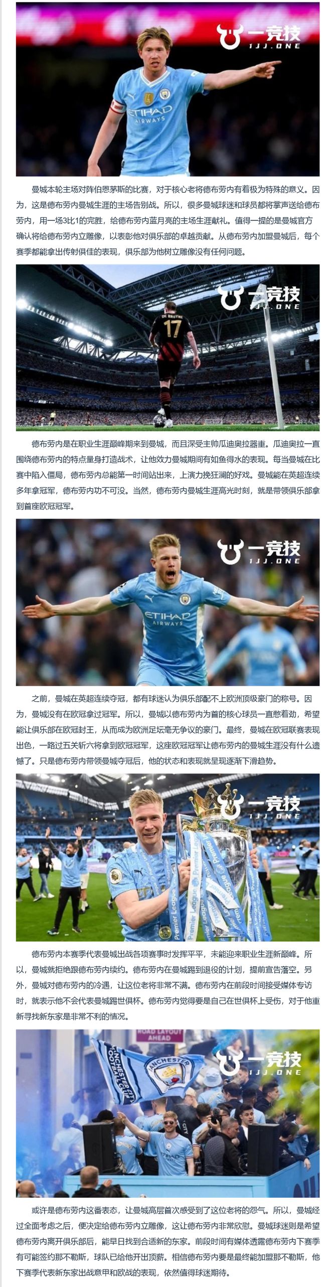 德布劳内官方宣布刷新纪录新规，曼联引发争议！(德布劳内为什么被寄养)