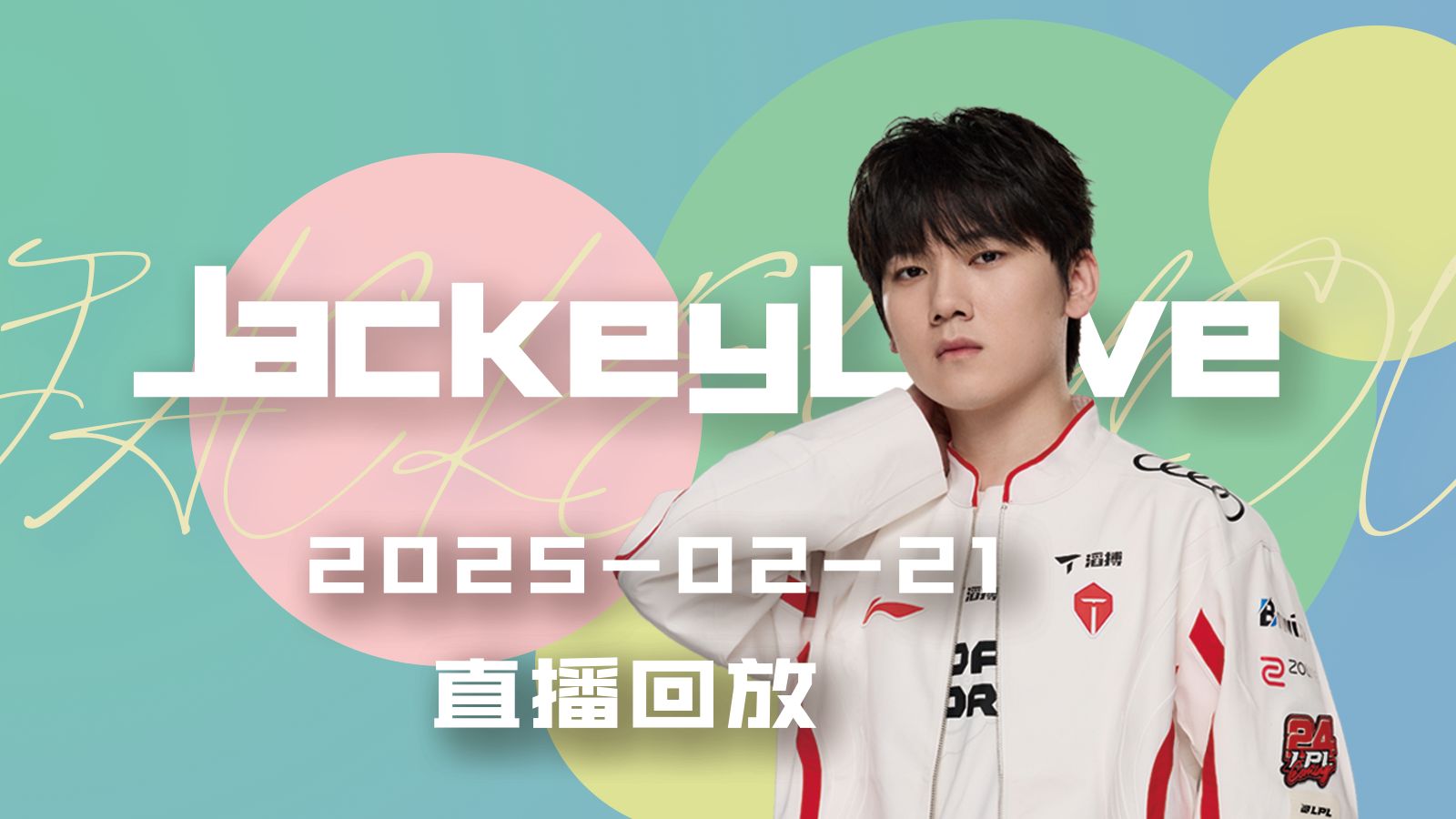 关于JackeyLove在巴塞罗那比赛中夺冠,重返赛场引发热议!的信息 关于JackeyLove在巴塞罗那比赛中夺冠,重返赛场引发热议!的信息